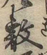 敷の位置