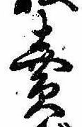 㐌定位𣗓檊
