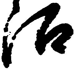 沼の位置