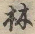 林の位置