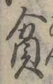 位置定マレル貧
