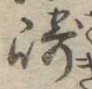 Đã định vị 崎