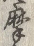 位置定マレル摩