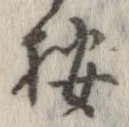 位置 確認된 按