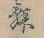 位置 確認된 舞