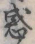 位置定マレル惑