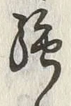 Character 強