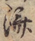 㐌定位𣗓檊