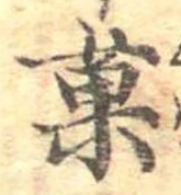 已定位菓