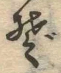Đã định vị ぞ