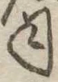 位置 確認된 司