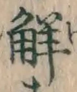 Character 解