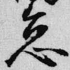 位置定マレル怠