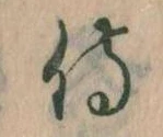 Đã định vị 侍