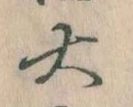 㐌定位大