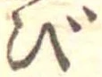 Đã định vị び