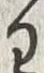 “わ”字