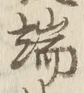 Character 端