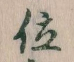 位置定マレル位