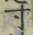Character 寸