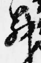 Located 昇