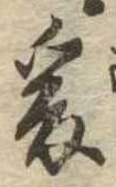㐌定位爰
