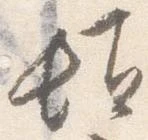 已定位頓