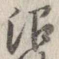 Đã định vị 沼