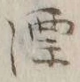 文字漂