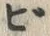 文字ビ