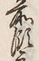 Chữ 領