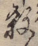 位置 確認된 殺
