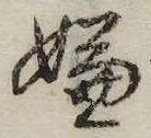 位置 確認된 嫌