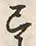 𡨸己