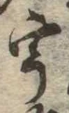 已定位宇