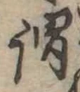 已定位謂