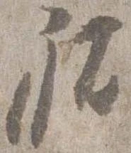 位置 確認된 祐