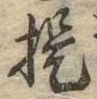 已定位提