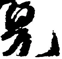 寛 위치 확인됨
