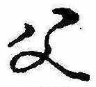 已定位父