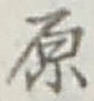 Character 原