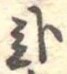 已定位未指定