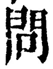 Character 問