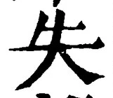 Character 失