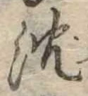 Located 沈
