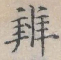 位置定マレル弁