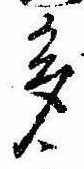 已定位多