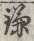 已定位鎌