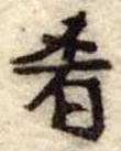 Đã định vị 肴
