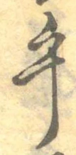 㐌定位乎